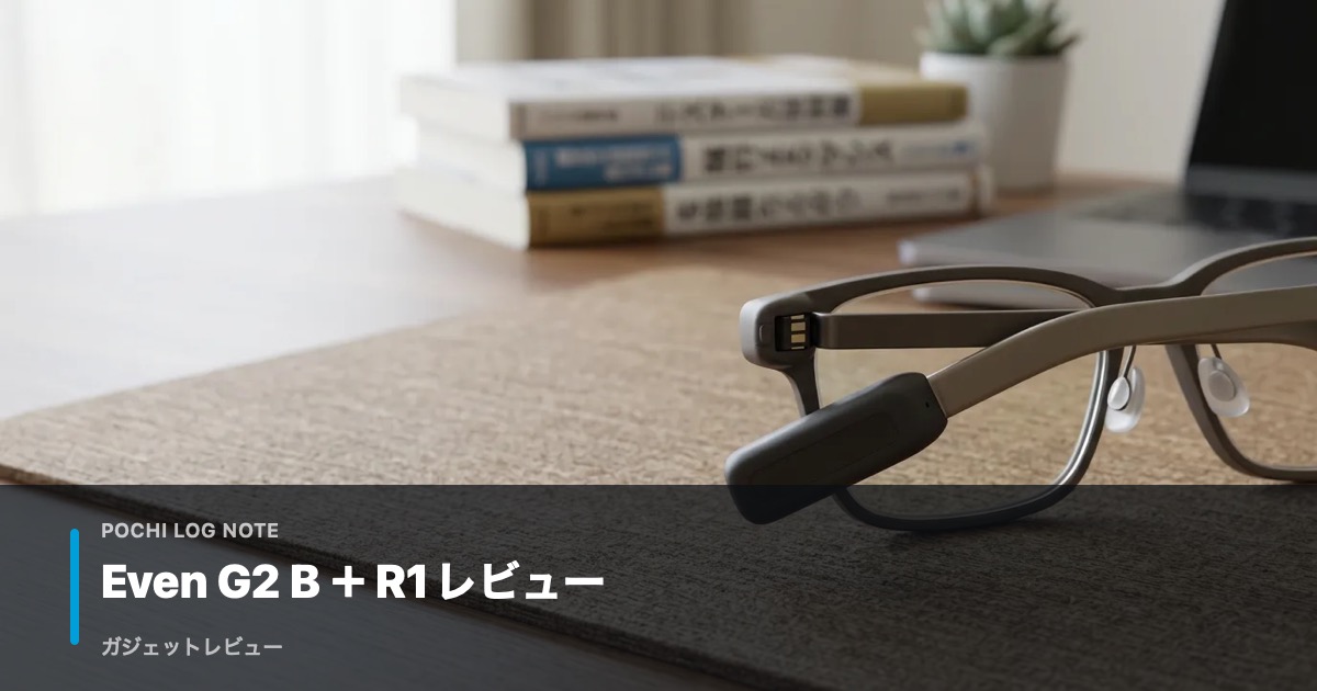 Even G2 B＋R1レビュー